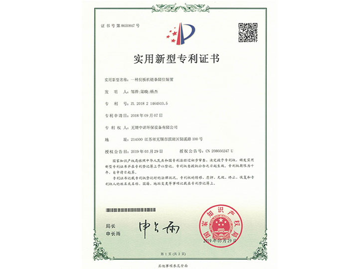 一種刮板機(jī)鏈條限位裝置實(shí)用新型專利證書
